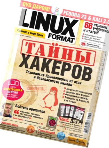 Linux Format Russia – April 2016 Cover