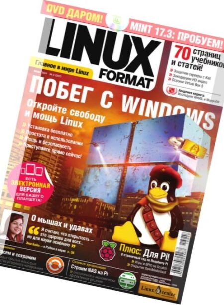 Linux Format Russia – March 2016 Cover