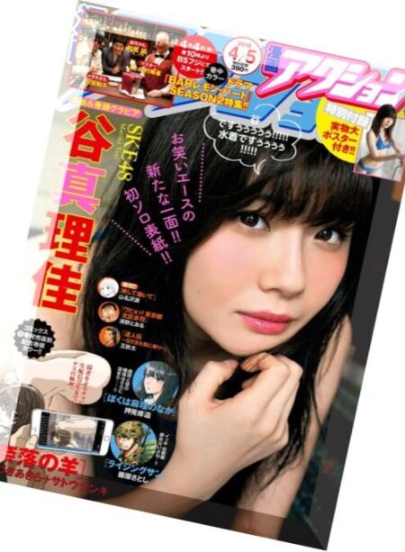 Manga Action – 5 April 2016 Cover