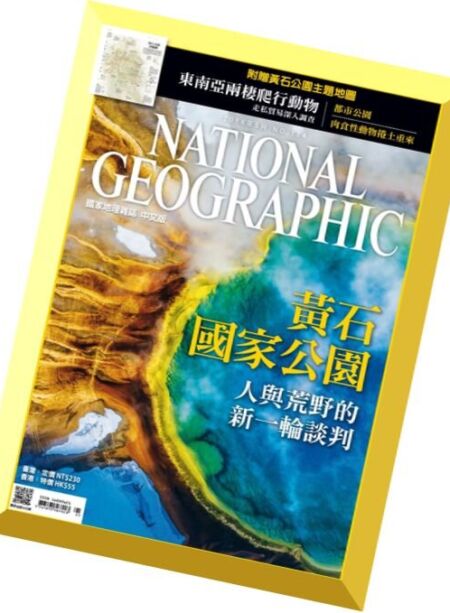 National Geographic Taiwan – N 174, May 2016 Cover