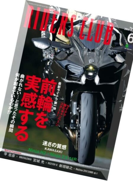 Riders Club – June 2016 Cover