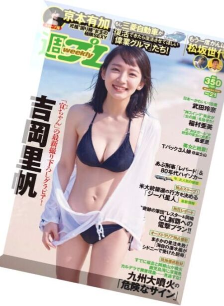 Weekly Playboy – 23 May 2016 Cover