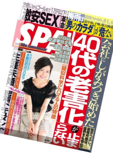 Weekly SPA! – 21 June 2016 Cover