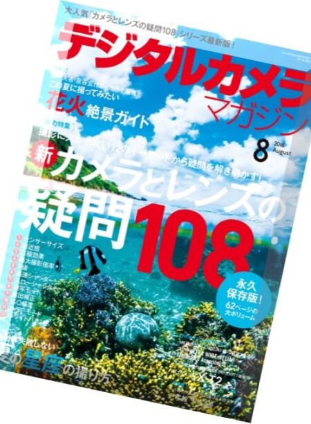 Digital Camera Japan – N 191, August 2016 Cover