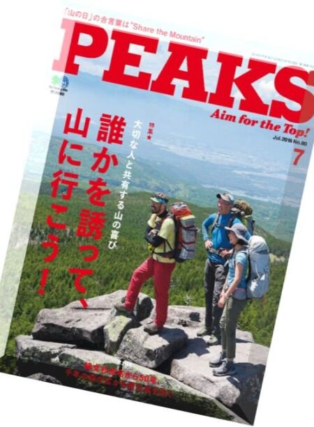 Peaks – July 2016 Cover