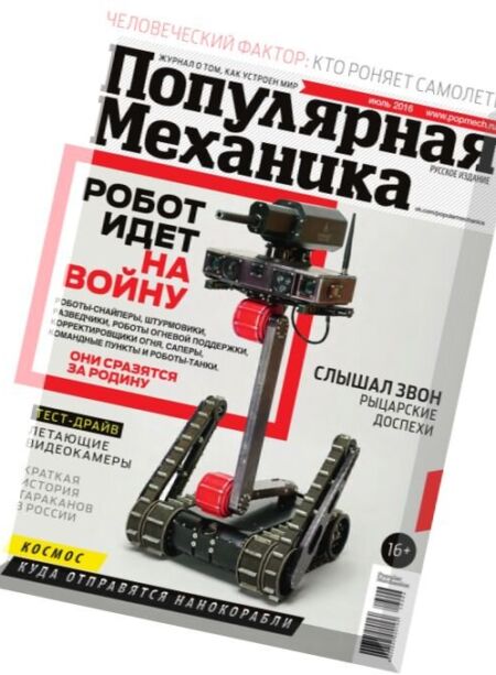 Popular Mechanic Russia – July 2016 Cover
