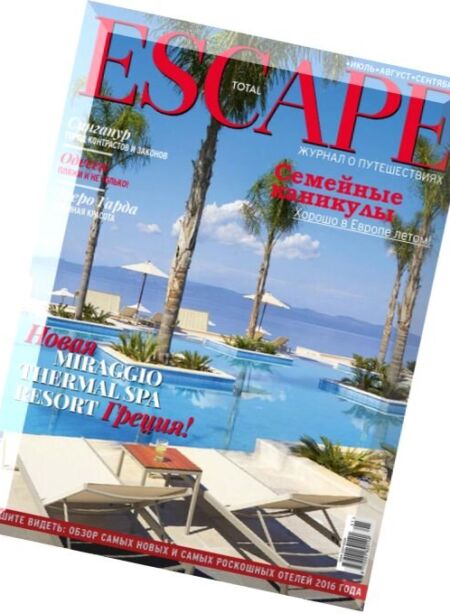 Total Escape – July-September 2016 Cover