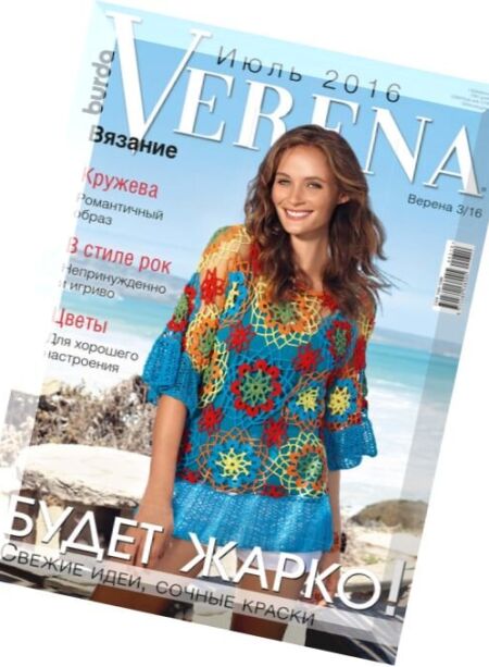 Verena Russia – July 2016 Cover