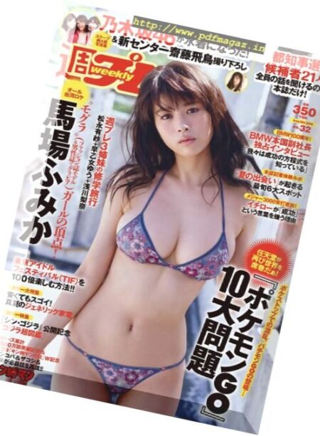 Weekly Playboy – 8 August 2016 Cover