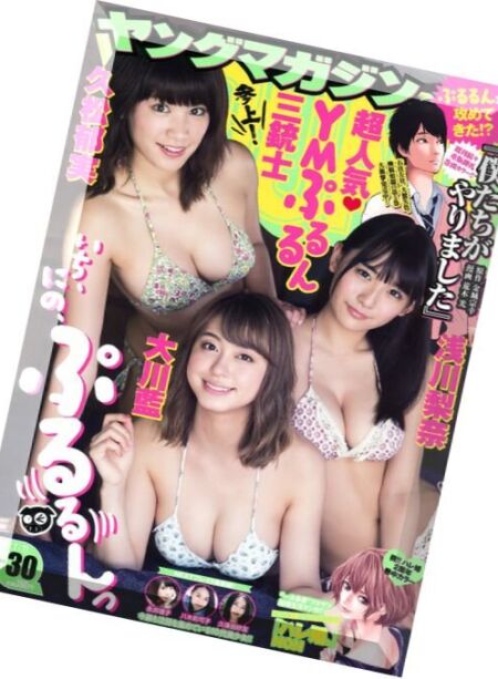 Young Magazine – 11 July 2016 Cover