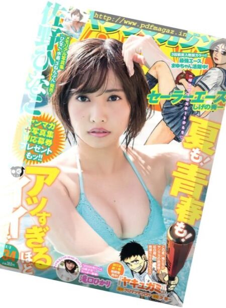 Young Magazine – 8 August 2016 Cover
