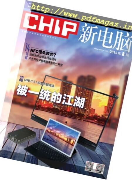 Chip China – August 2016 Cover