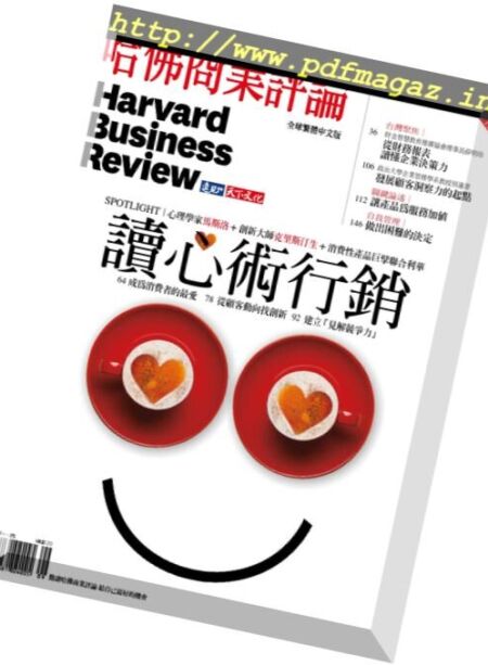 Harvard Business Review – Complex Chinese Edition – September 2016 Cover