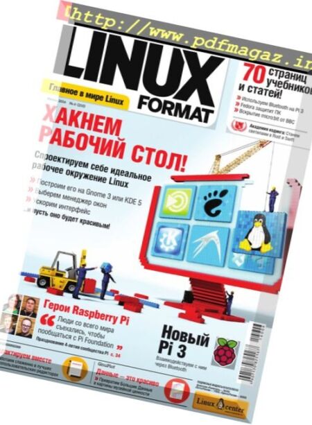 Linux Format Russia – Jine 2016 Cover
