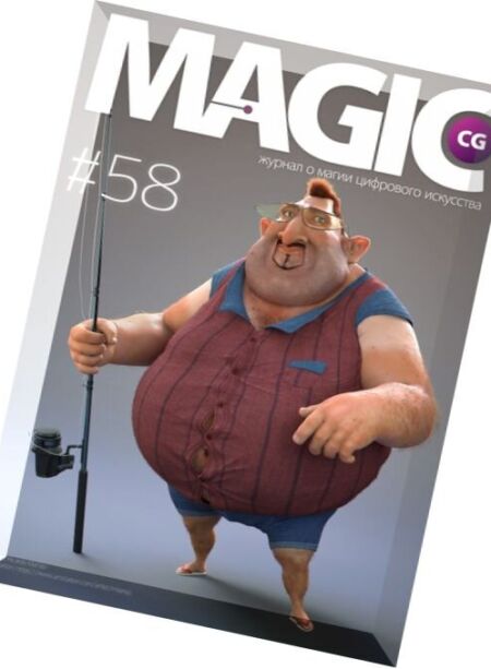 Magic CG – Issue 58, 2016 Cover