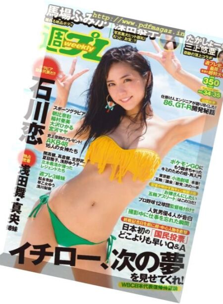 Weekly Playboy – 29 August 2016 Cover