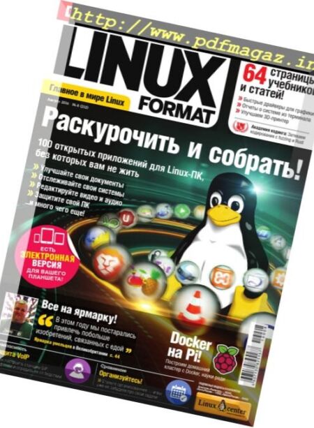 Linux Format Russia – August 2016 Cover