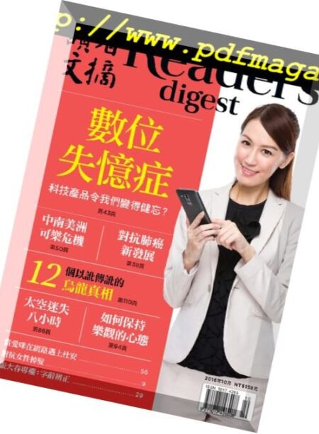 Reader’s Digest Taiwan – October 2016 Cover