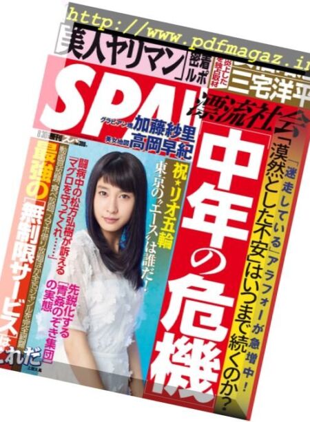Weekly SPA! – 30 August 2016 Cover
