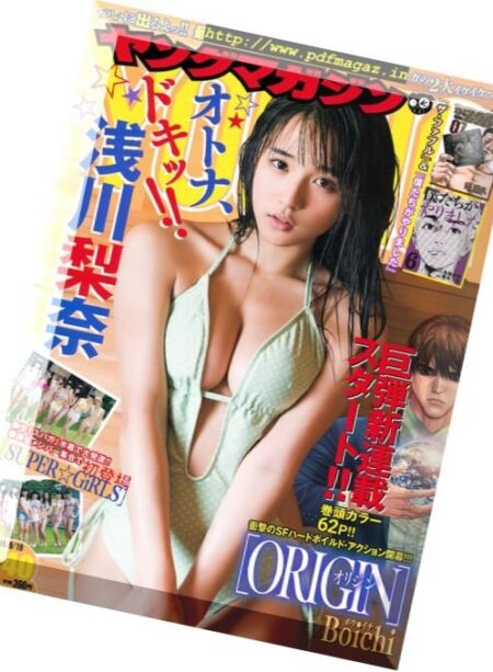Young Magazine – 19 September 2016 Cover