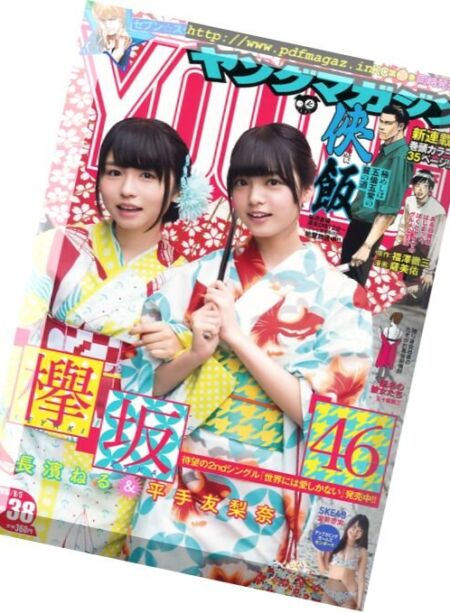 Young Magazine – 5 September 2016 Cover