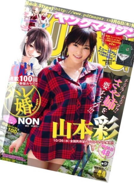 Young Magazine – 17 October 2016 Cover