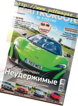 Quattroruote Russia – December 2016