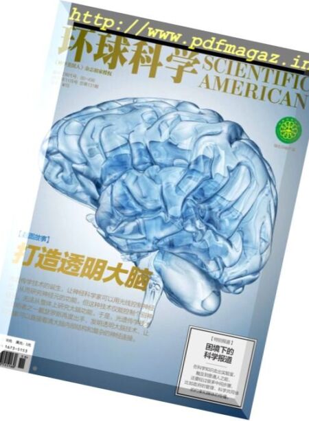 Scientific American Chinese Edition – Novovember 2016 Cover