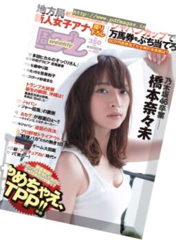 Weekly Playboy – 5 December 2016