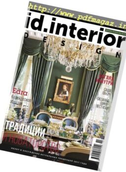 ID. Interior Design – December 2016-January 2017