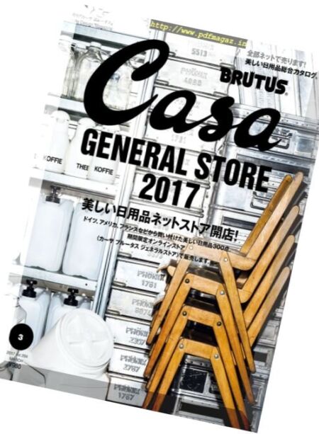 Casa Brutus – March 2017 Cover