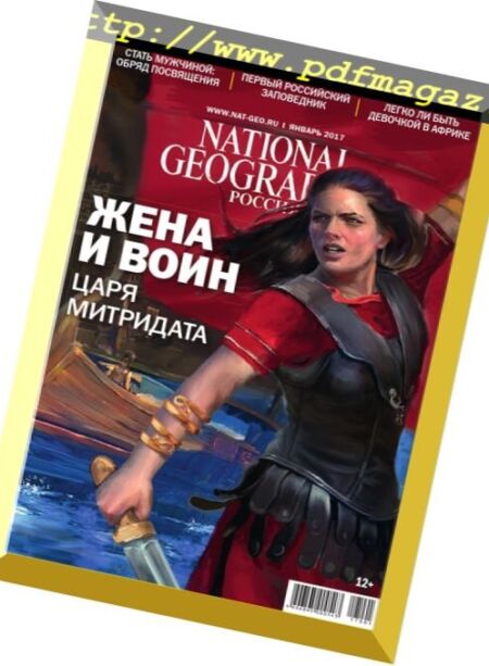 National Geographic Russia – January 2017 Cover