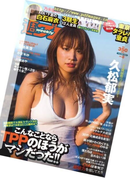 Weekly Playboy – 20 February 2017 Cover