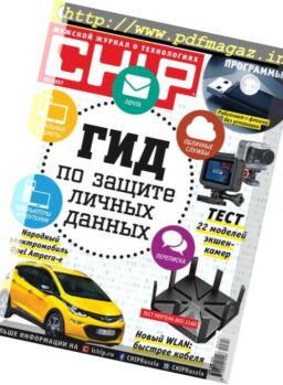 Chip Russia – March 2017