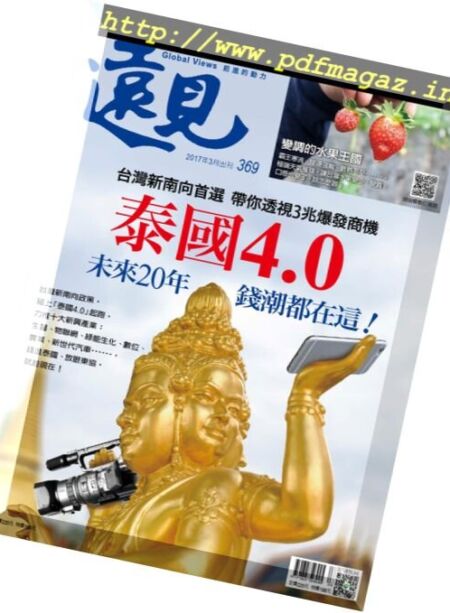 Global Views Monthly – March 2017 Cover