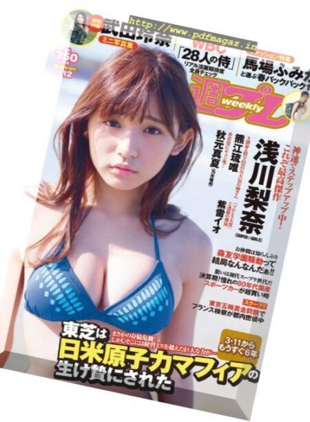 Weekly Playboy – 20 March 2017 Cover