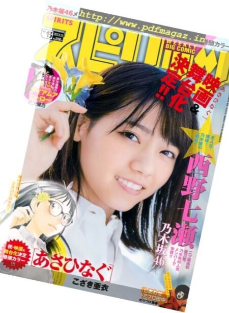Big Comic Spirits – 13 March 2017 Cover
