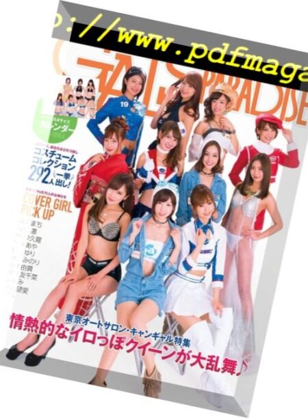 Gals Paradise – 2017 Cover