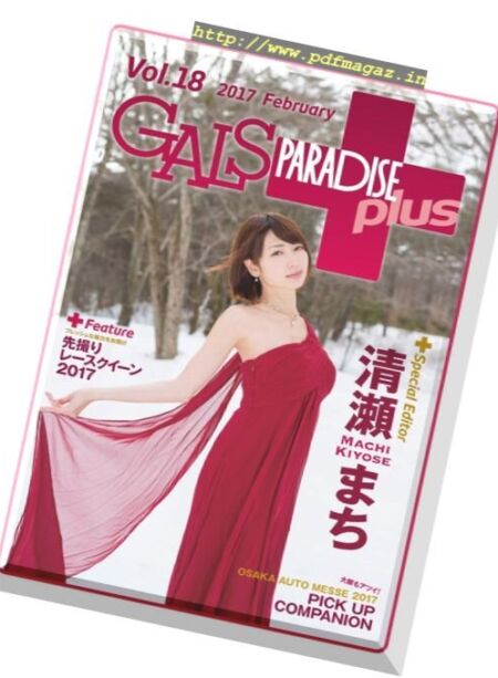Gals Paradise Plus – February 2017 Cover