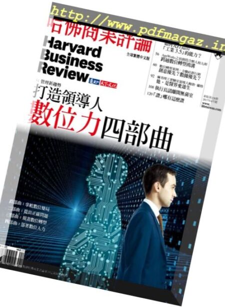 Harvard Business Review – Complex Chinese Edition – April 2017 Cover