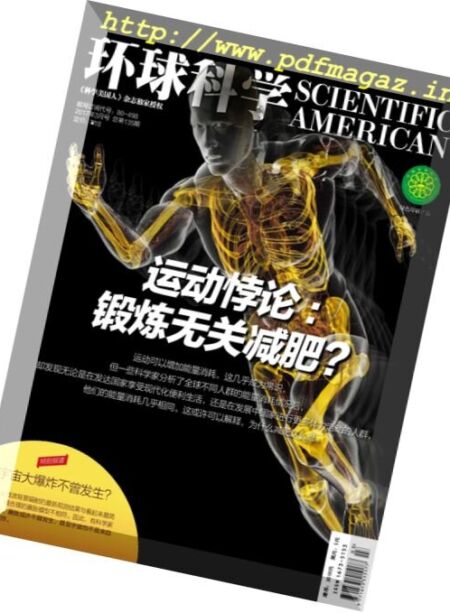 Scientific American Chinese Edition – March 2017 Cover