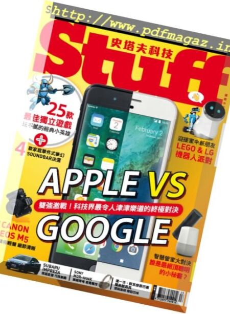 Stuff Taiwan – March 2017 Cover