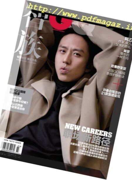 GQ China – March 2017 Cover