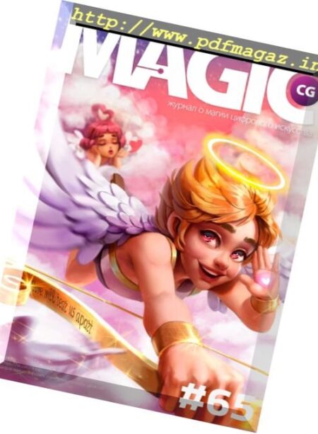 Magic CG – Issue 65, 2017 Cover