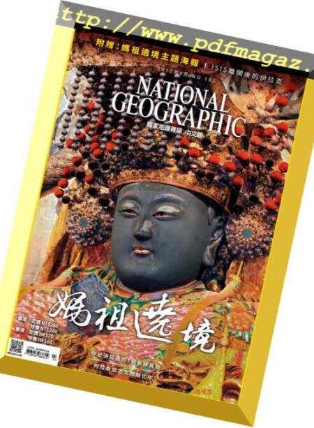 National Geographic Taiwan – April 2017 Cover