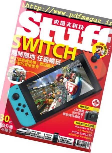 Stuff Taiwan – April 2017 Cover
