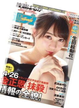 Weekly Playboy – 1 May 2017