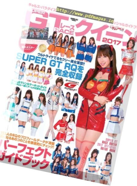 Gals Paradise – Super GT Race Queen Official Guide Book 2017 Cover