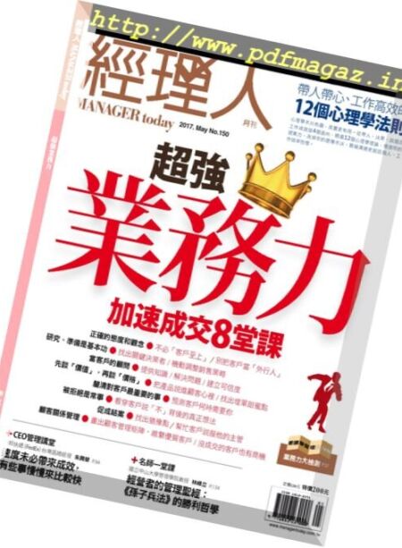Manager Today – May 2017 Cover