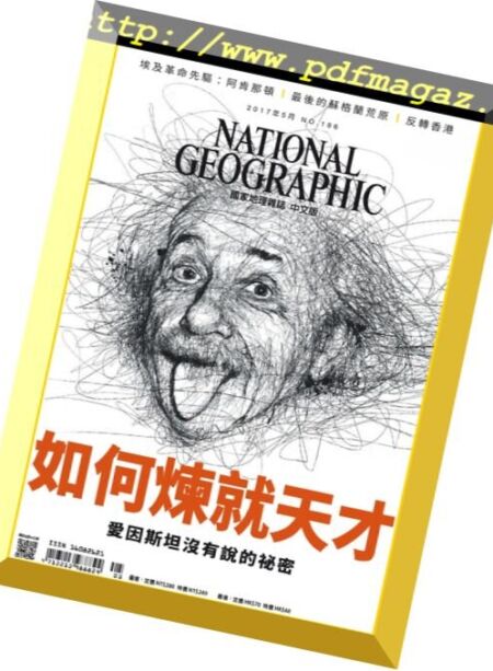 National Geographic Taiwan – May 2017 Cover